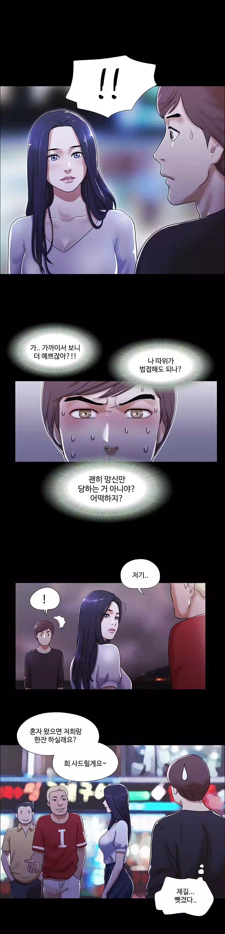 She : 내 농염한 그녀 프롤로그 - 이미지 4