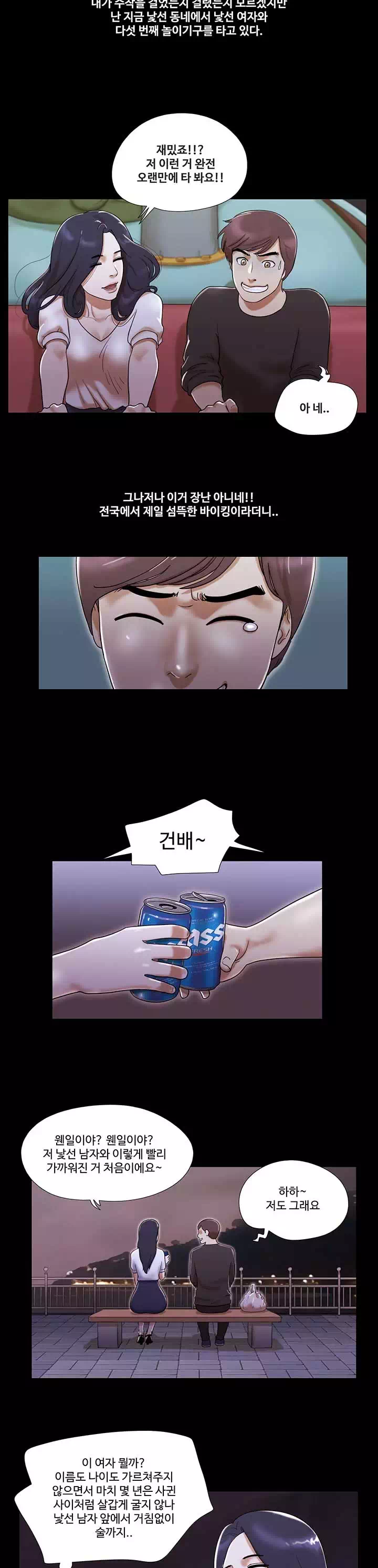 She : 내 농염한 그녀 프롤로그 - 이미지 9