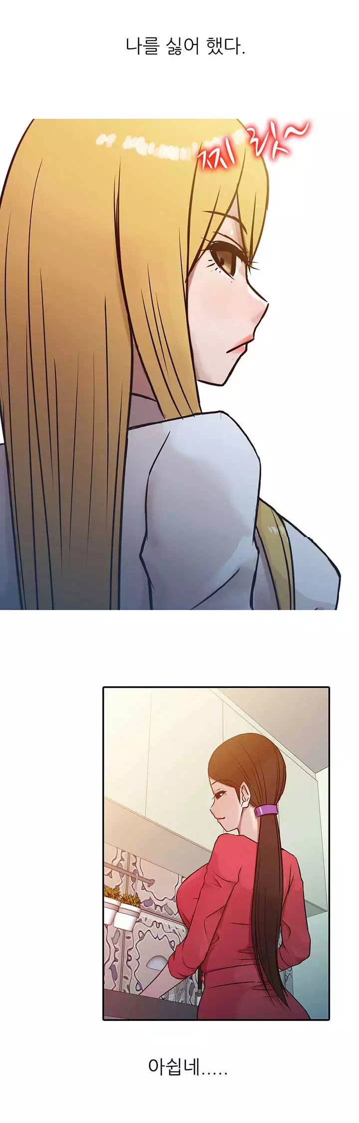 처제 길들이기 프롤로그 - 이미지 12