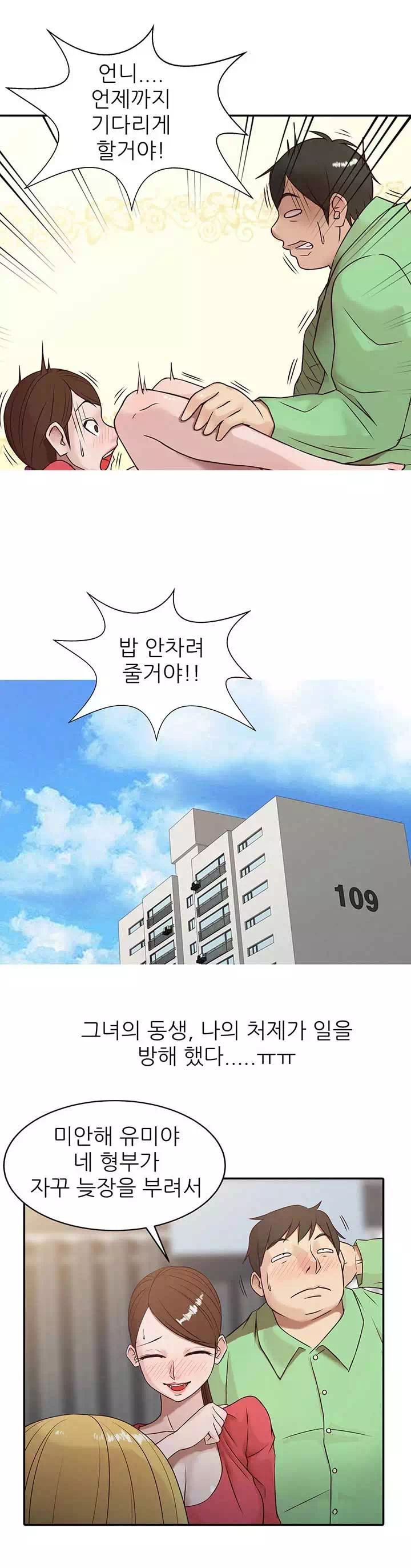 처제 길들이기 프롤로그 - 이미지 7