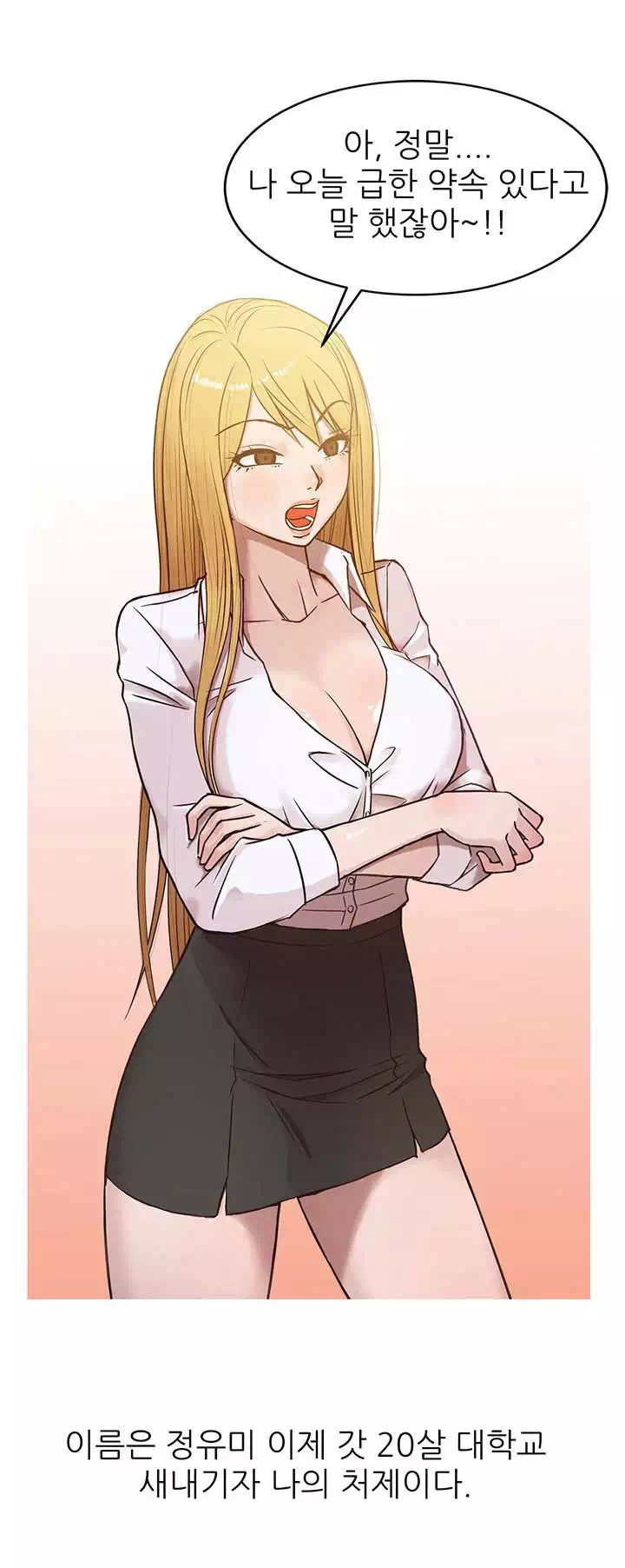 처제 길들이기 프롤로그 - 이미지 8