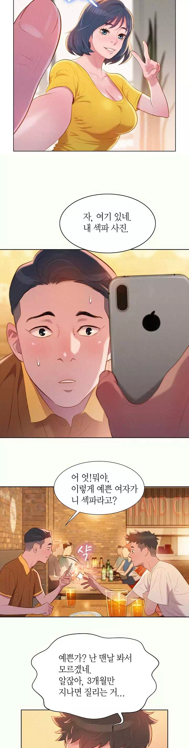 동네 누나 프롤로그 - 이미지 16