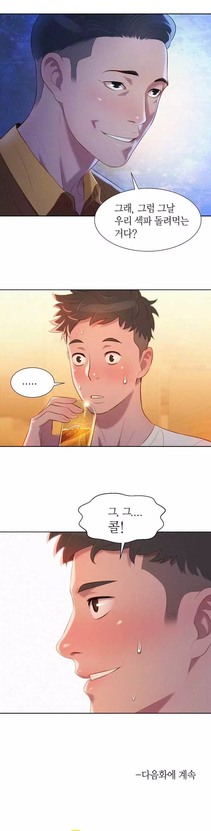 동네 누나 프롤로그 - 이미지 18