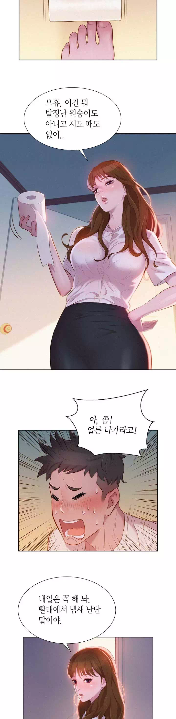 동네 누나 프롤로그 - 이미지 6