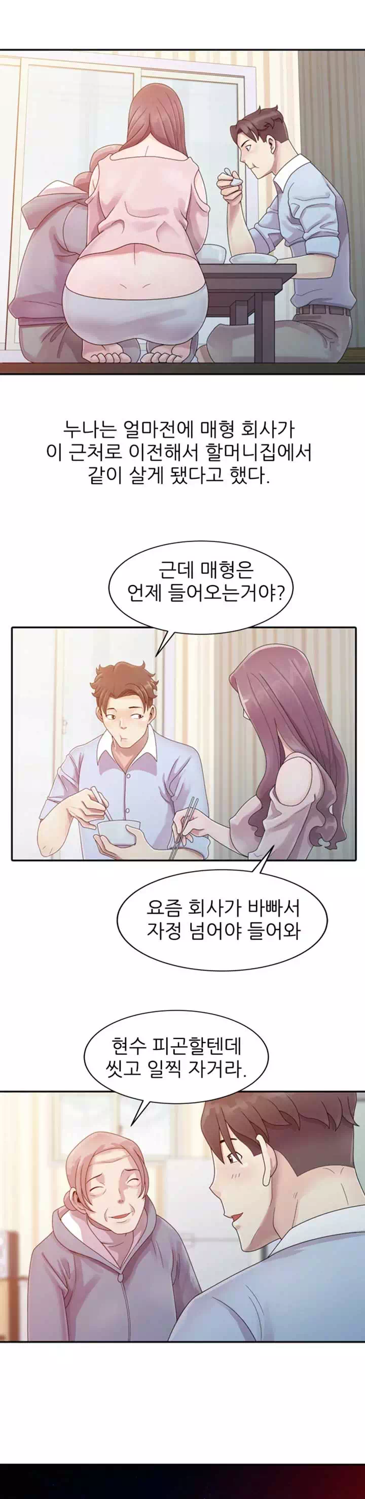 쉿! 누나의 비밀 프롤로그 - 이미지 11