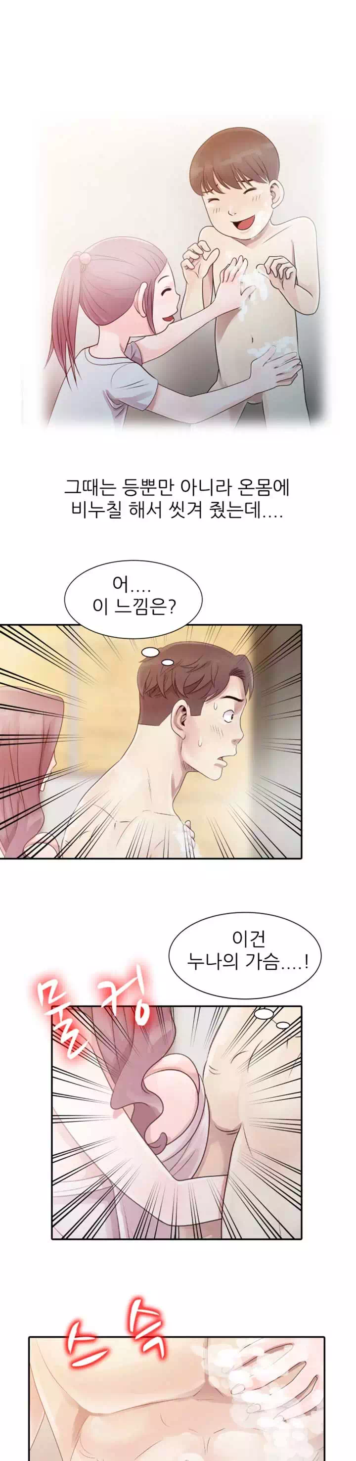 쉿! 누나의 비밀 프롤로그 - 이미지 17