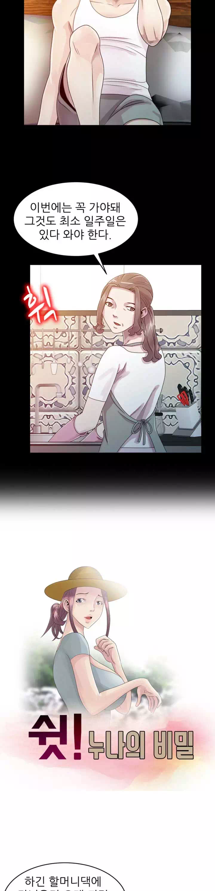 쉿! 누나의 비밀 프롤로그 - 이미지 3