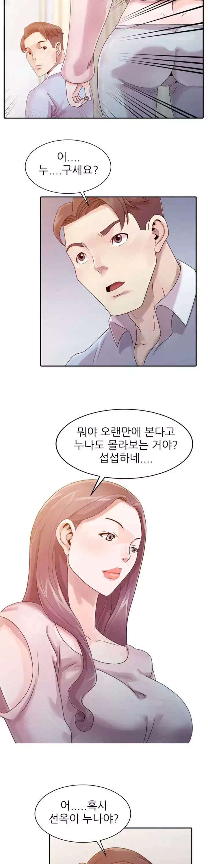 쉿! 누나의 비밀 프롤로그 - 이미지 7