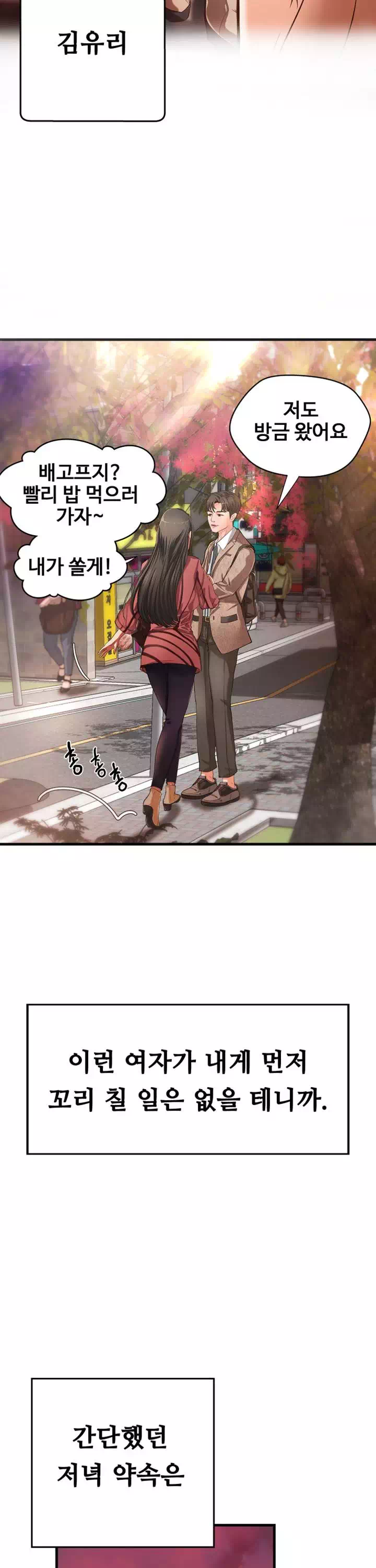 누나의 성교육 프롤로그 - 이미지 12