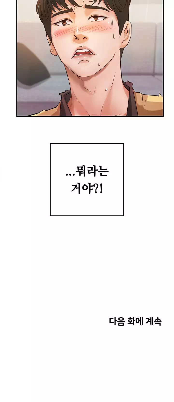 누나의 성교육 프롤로그 - 이미지 32