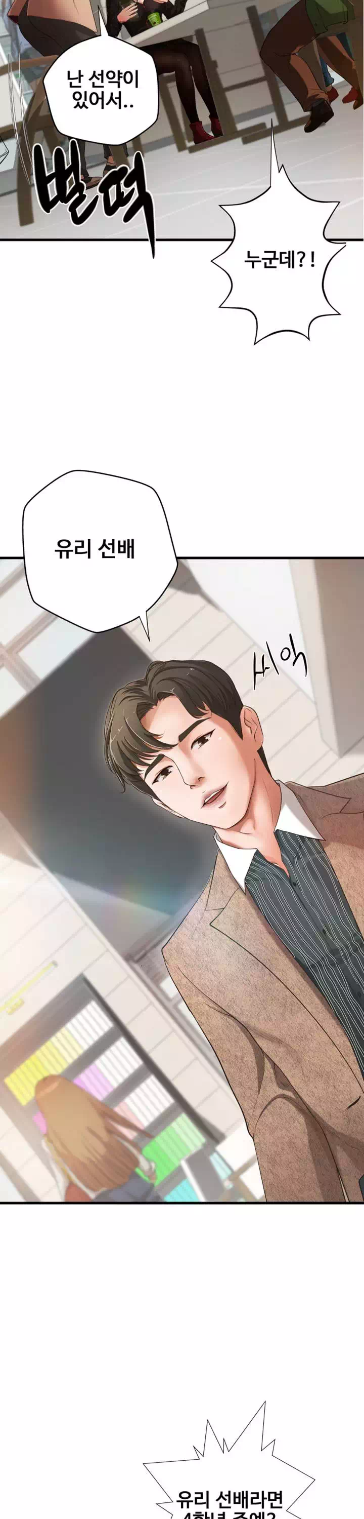 누나의 성교육 프롤로그 - 이미지 7