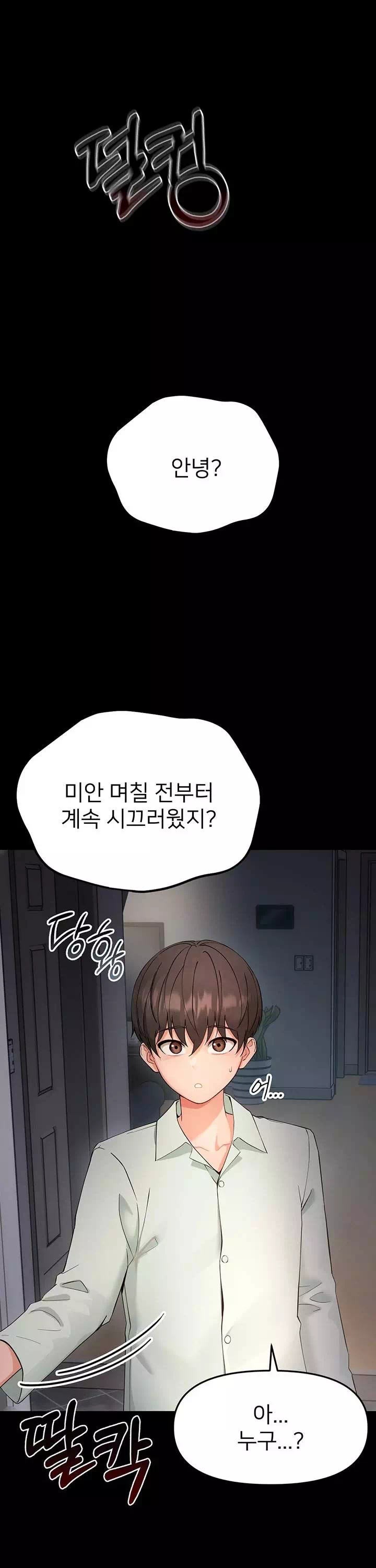 작은짐승 프롤로그 - 이미지 34