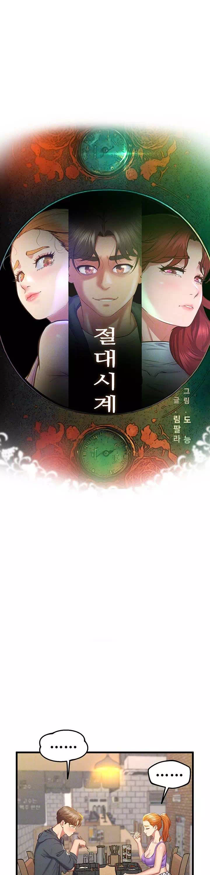 절대시계 프롤로그 - 이미지 12