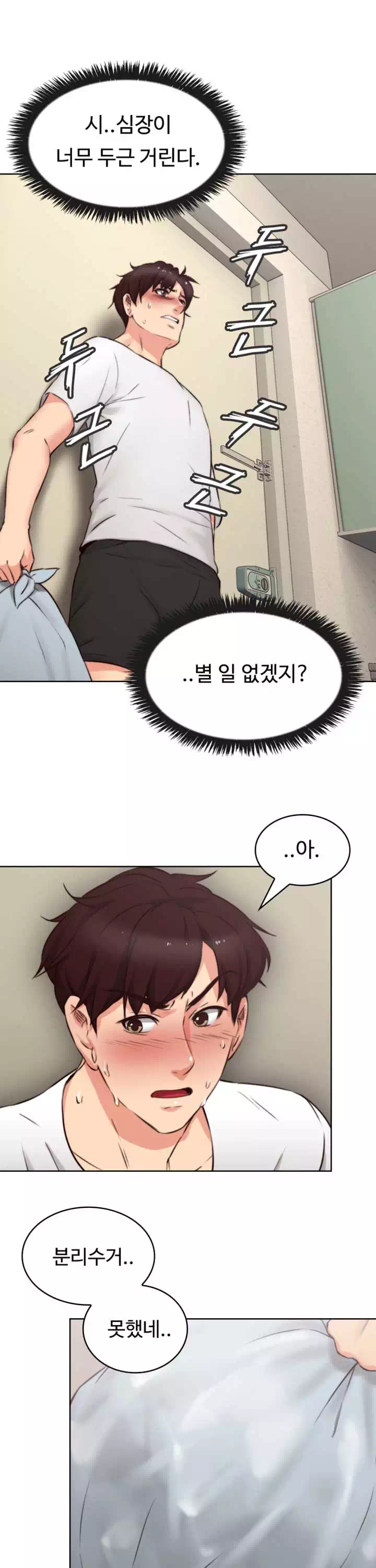 나를 달래줘 프롤로그 - 이미지 14