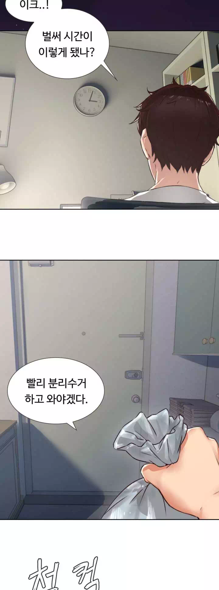 나를 달래줘 프롤로그 - 이미지 22