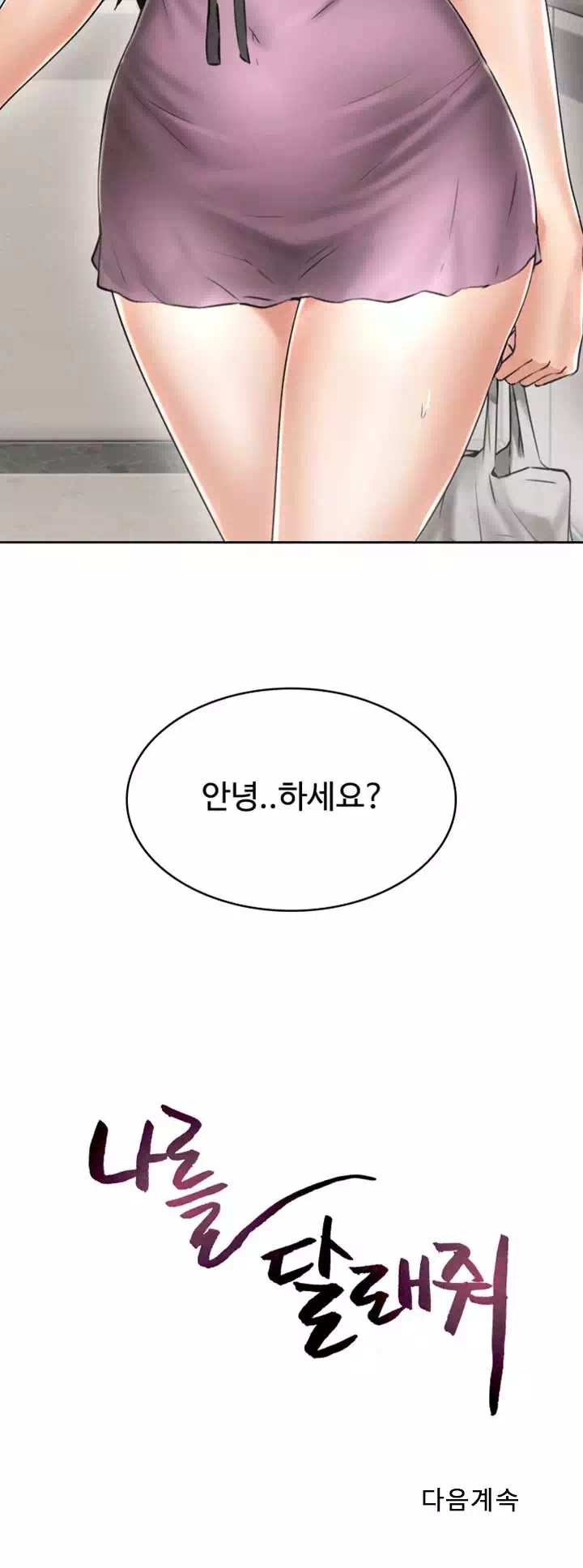 나를 달래줘 프롤로그 - 이미지 26