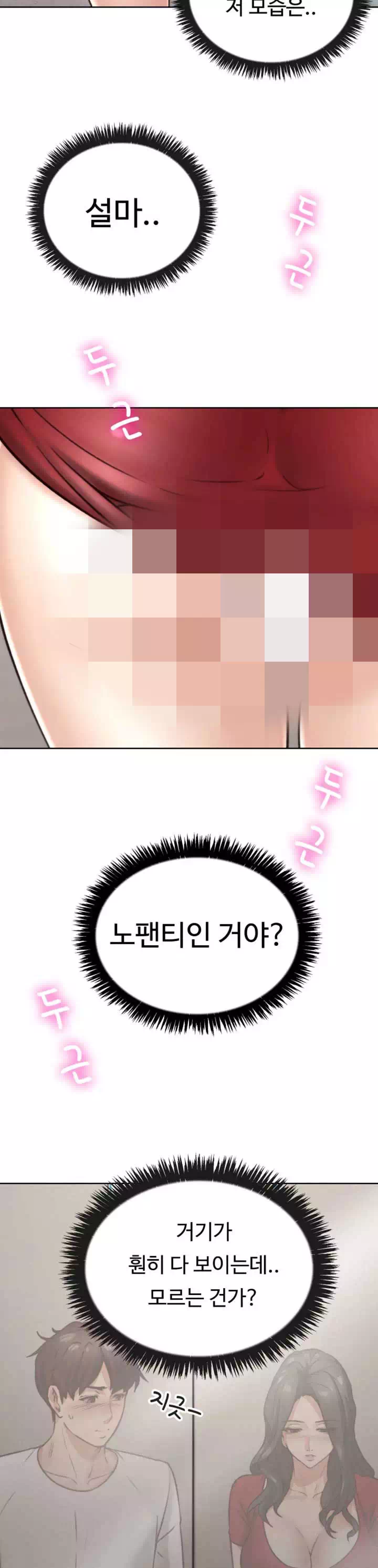 나를 달래줘 프롤로그 - 이미지 8