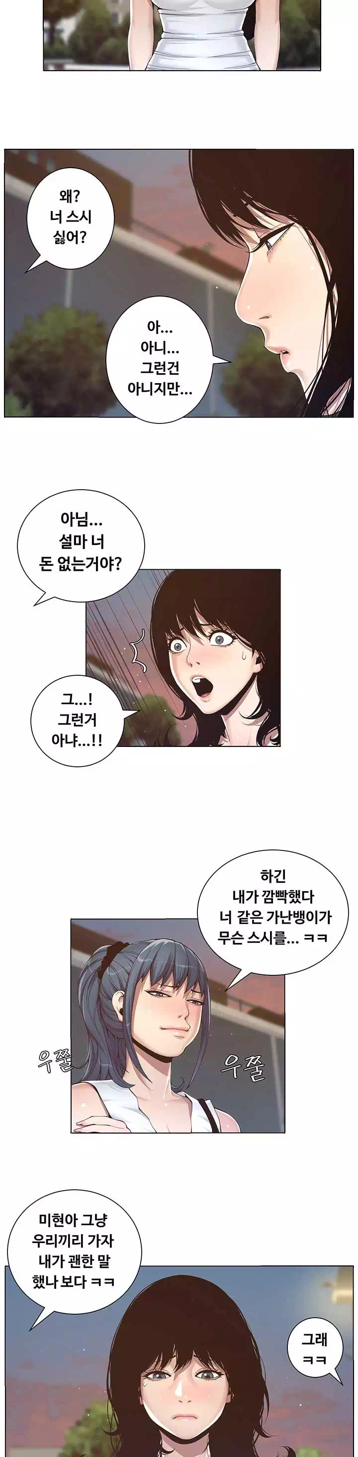 자매와 새아버지 프롤로그 - 이미지 19