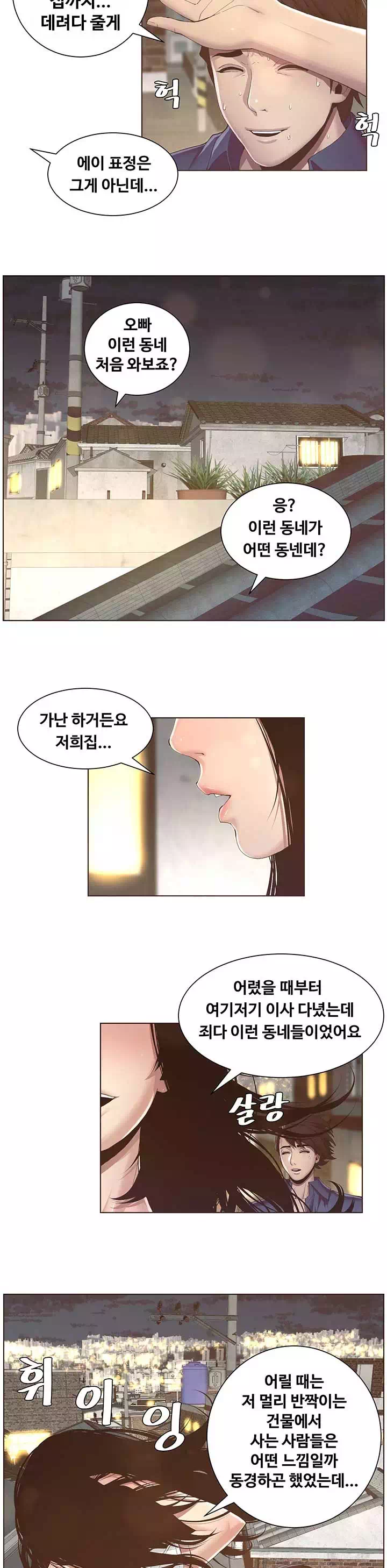 자매와 새아버지 프롤로그 - 이미지 28