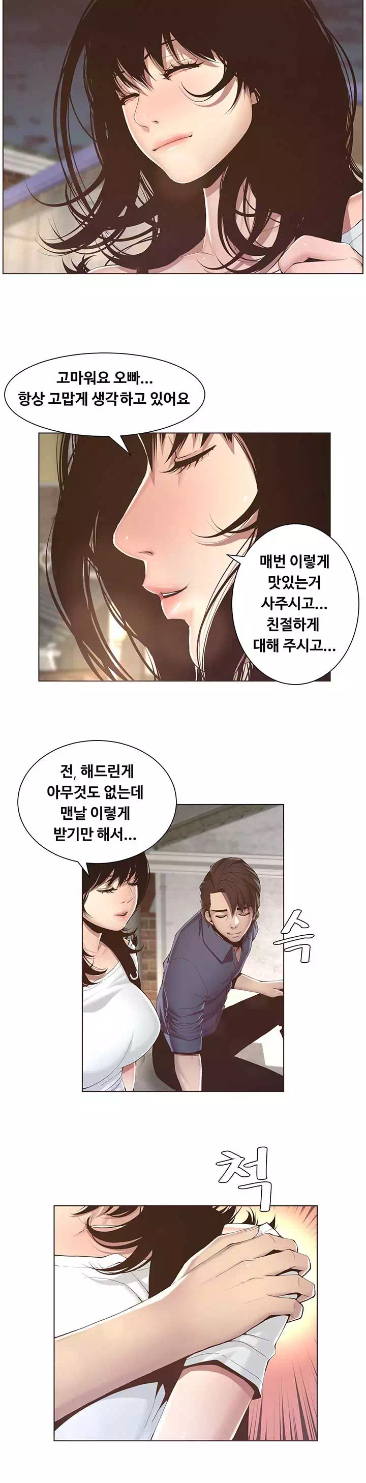 자매와 새아버지 프롤로그 - 이미지 30