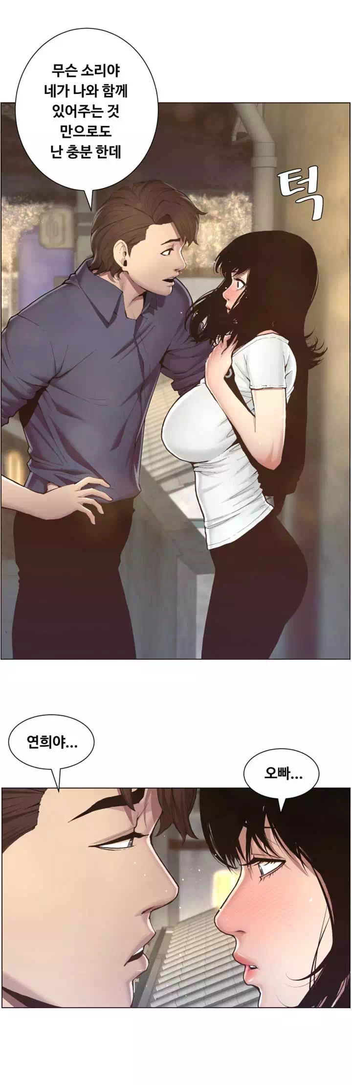 자매와 새아버지 프롤로그 - 이미지 31