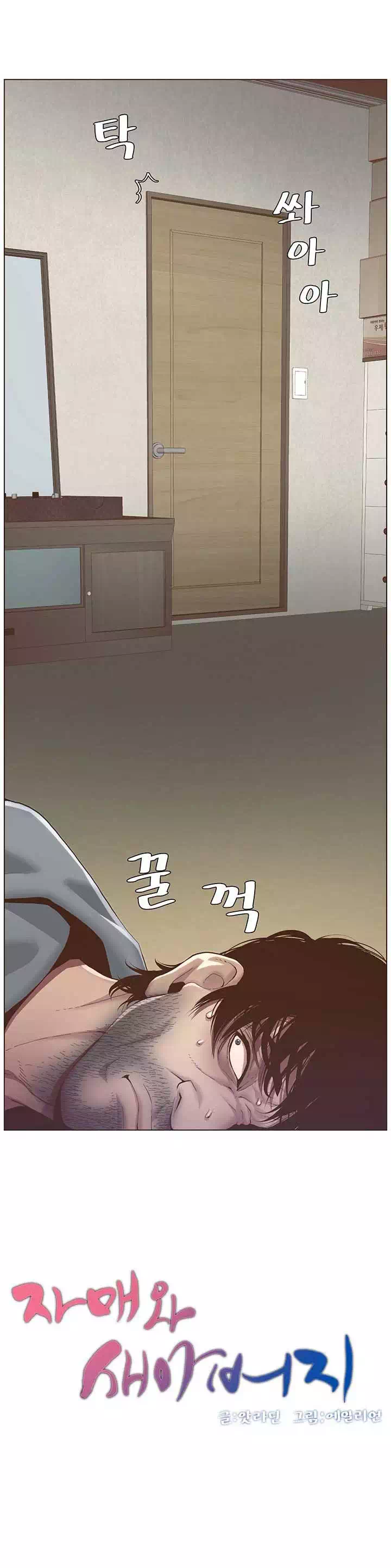 자매와 새아버지 프롤로그 - 이미지 39