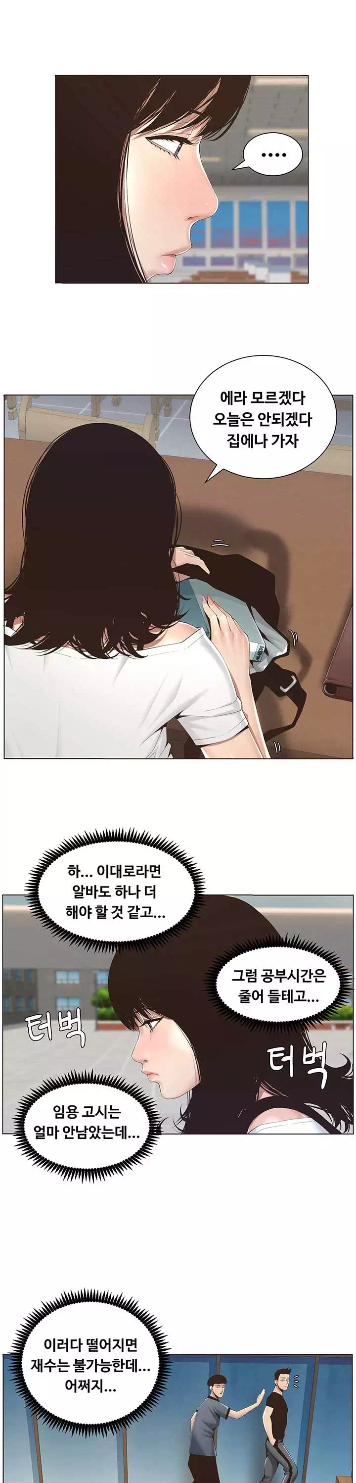 자매와 새아버지 프롤로그 - 이미지 6