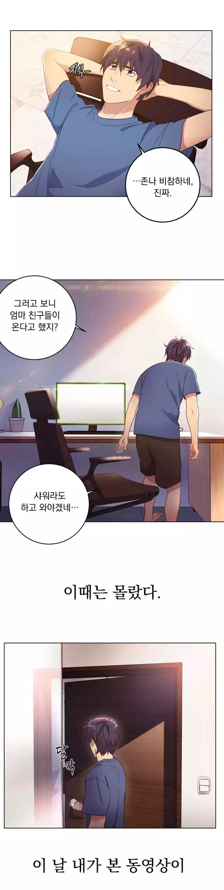 새엄마의 친구들 프롤로그 - 이미지 13