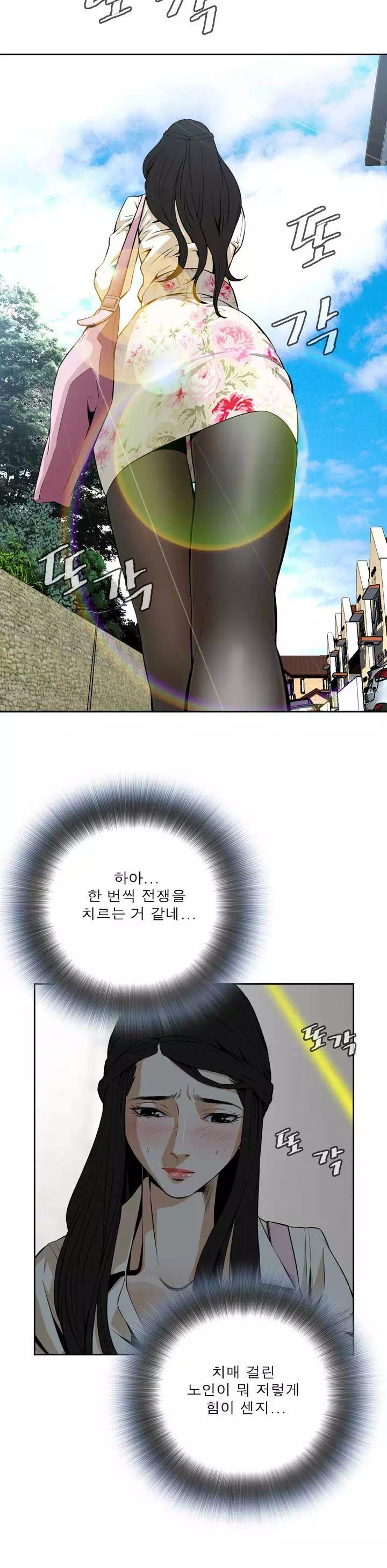 훔쳐보기 프롤로그 - 이미지 12