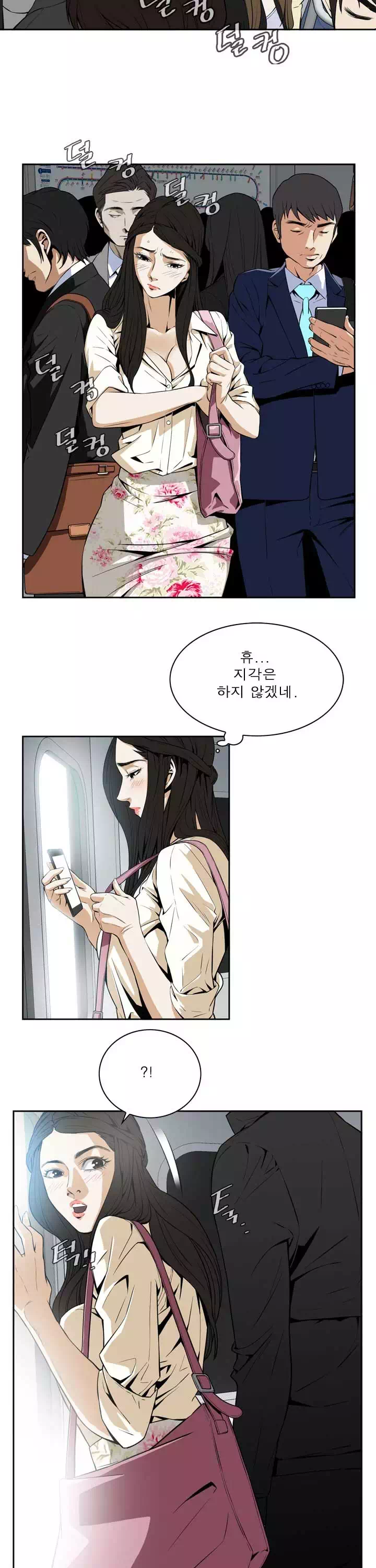 훔쳐보기 프롤로그 - 이미지 14