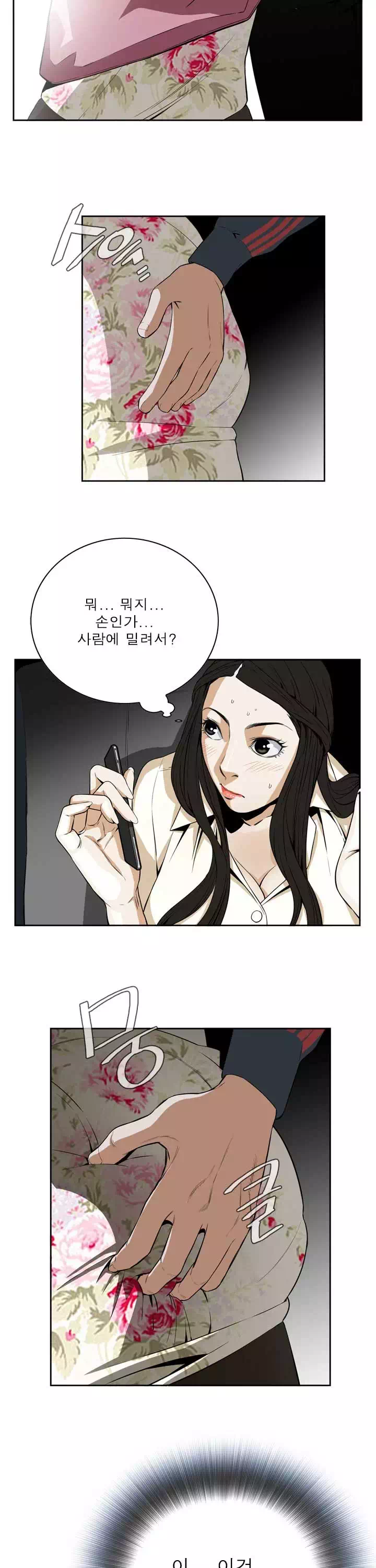 훔쳐보기 프롤로그 - 이미지 15