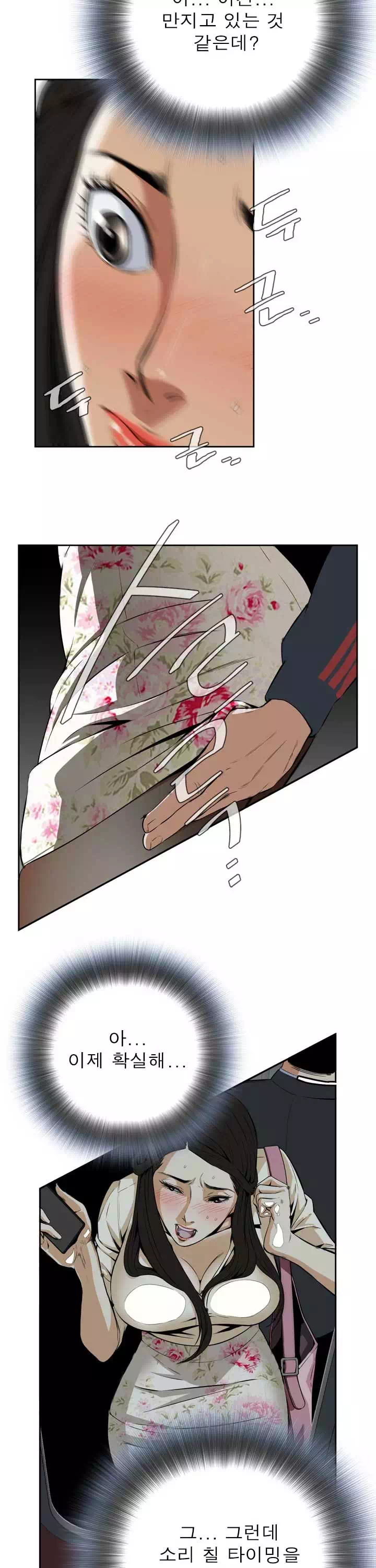 훔쳐보기 프롤로그 - 이미지 16