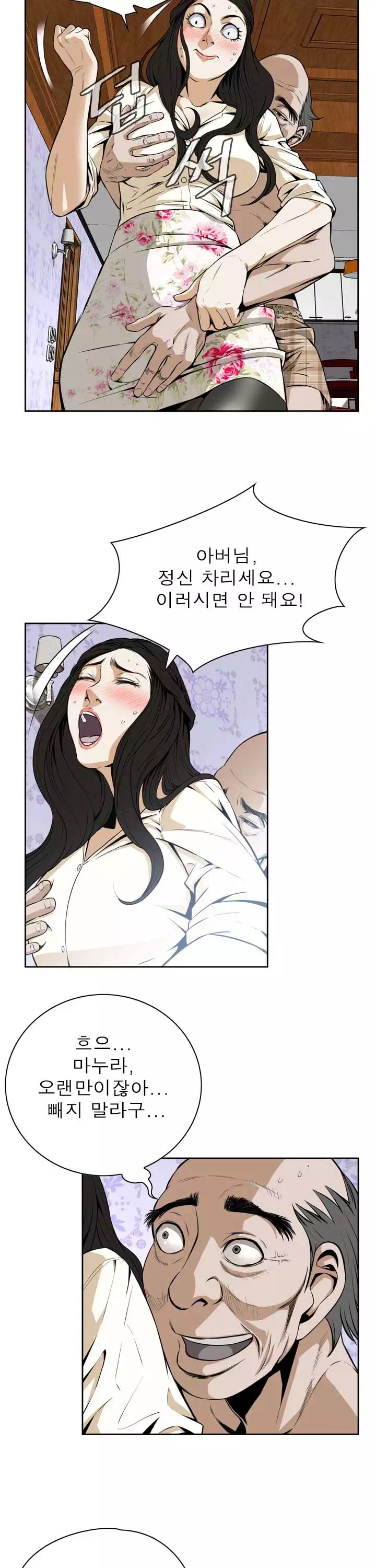 훔쳐보기 프롤로그 - 이미지 4