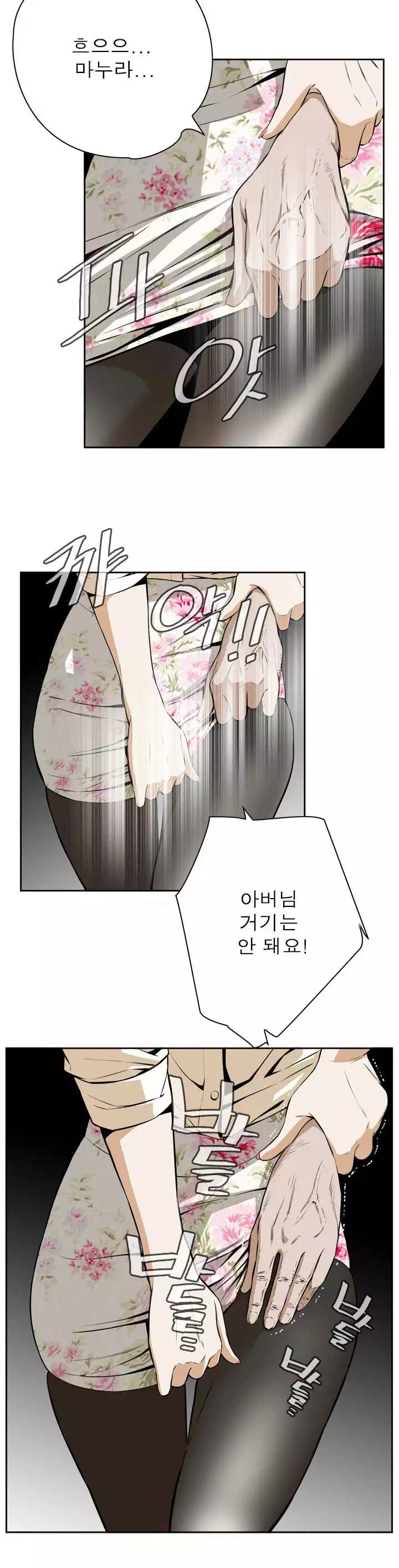 훔쳐보기 프롤로그 - 이미지 5