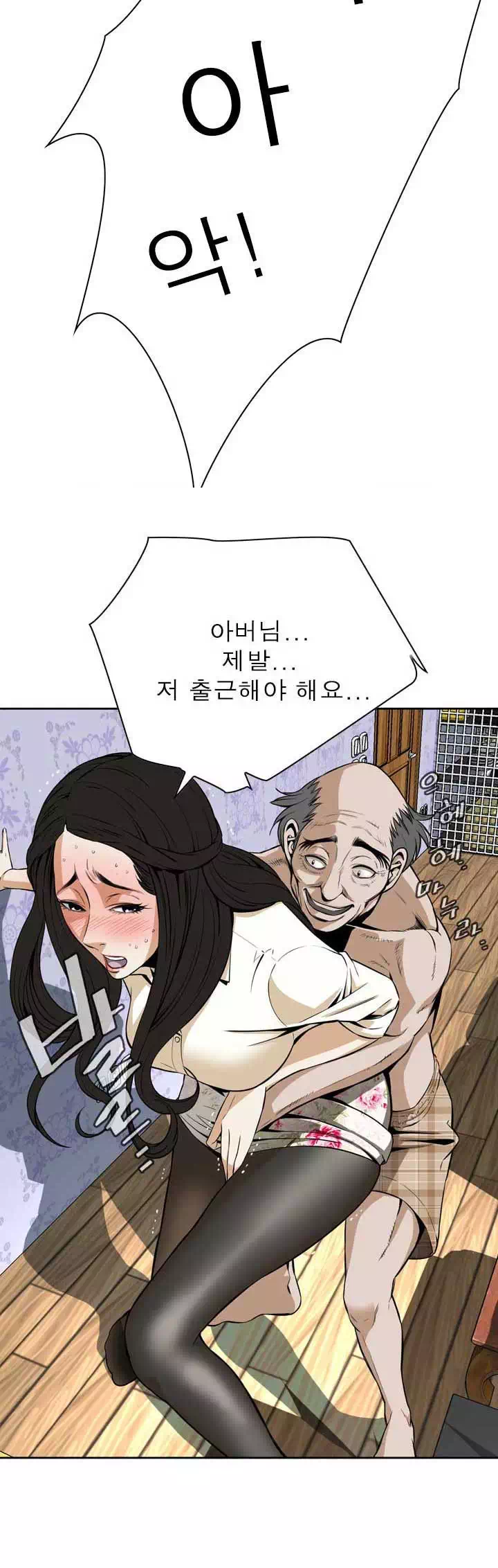 훔쳐보기 프롤로그 - 이미지 7