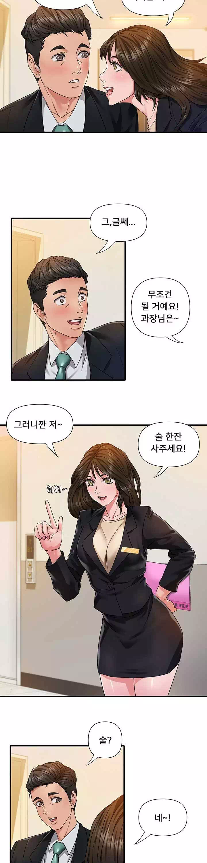 쌉니다마트 프롤로그 - 이미지 12