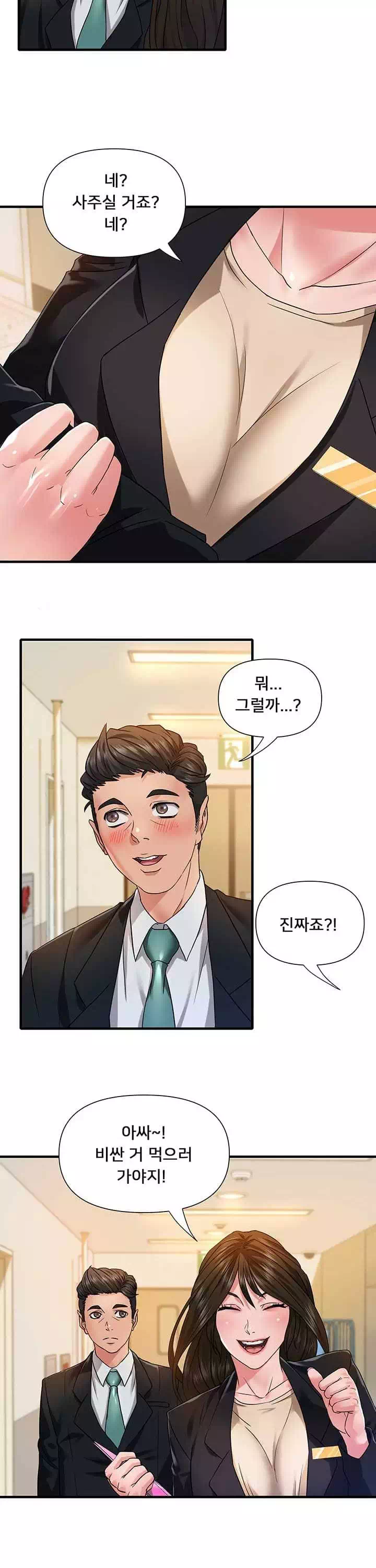 쌉니다마트 프롤로그 - 이미지 13