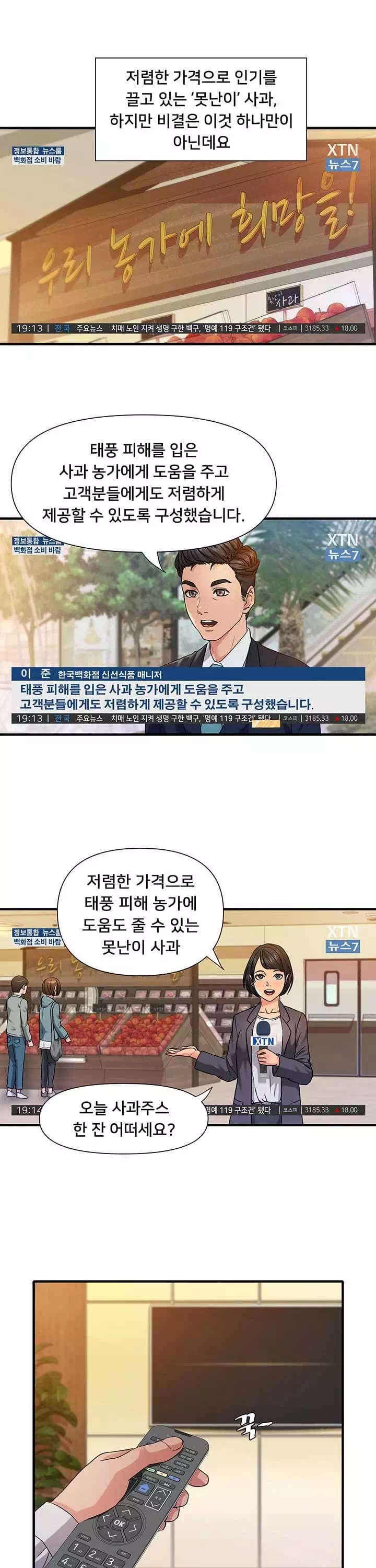 쌉니다마트 프롤로그 - 이미지 2