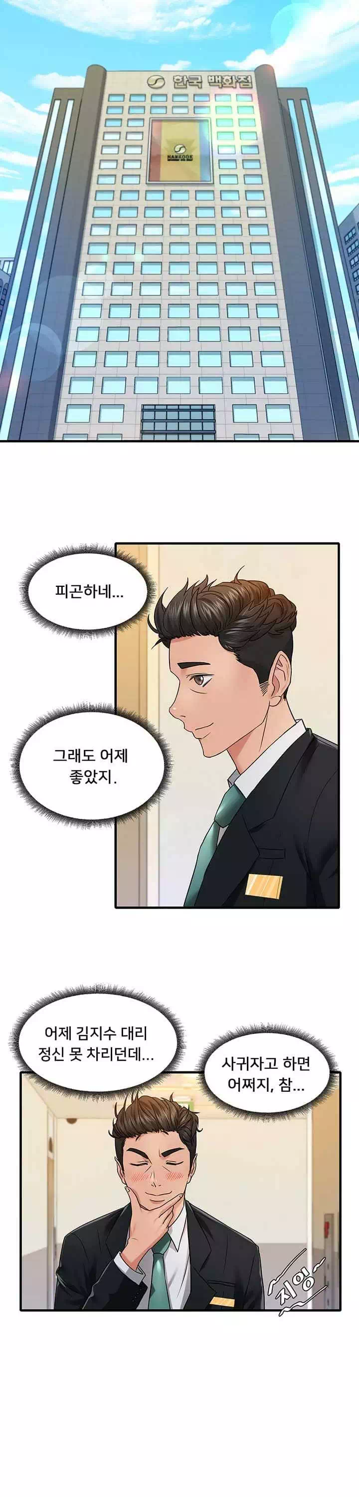 쌉니다마트 프롤로그 - 이미지 21