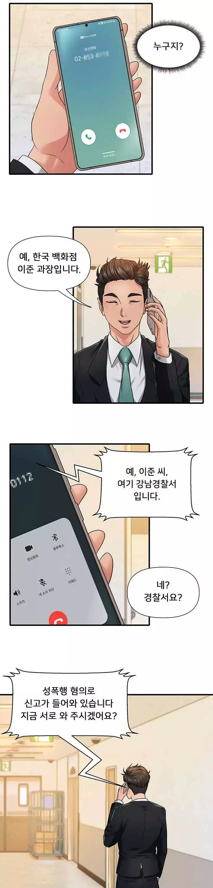 쌉니다마트 프롤로그 - 이미지 22