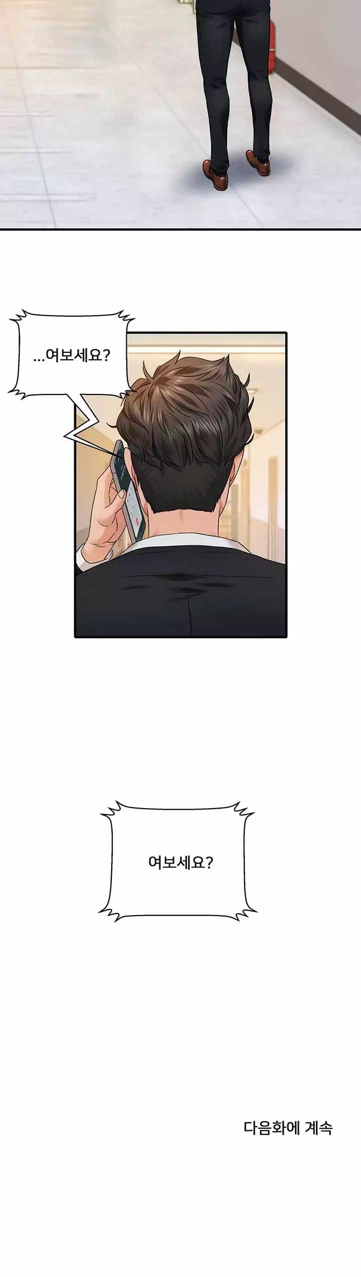 쌉니다마트 프롤로그 - 이미지 23