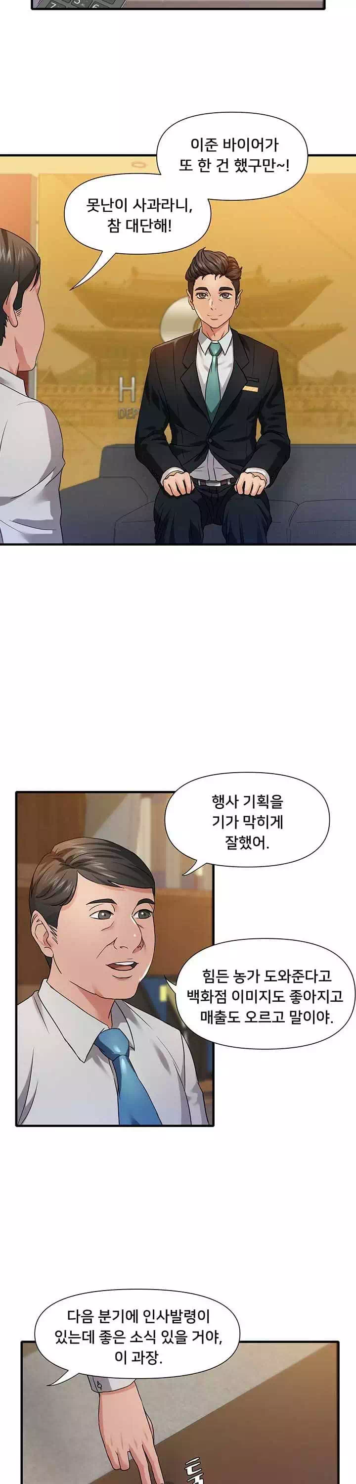 쌉니다마트 프롤로그 - 이미지 3