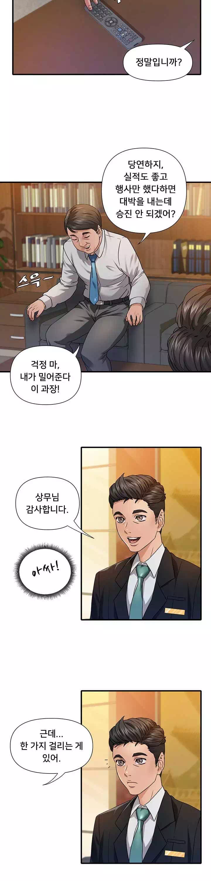 쌉니다마트 프롤로그 - 이미지 4