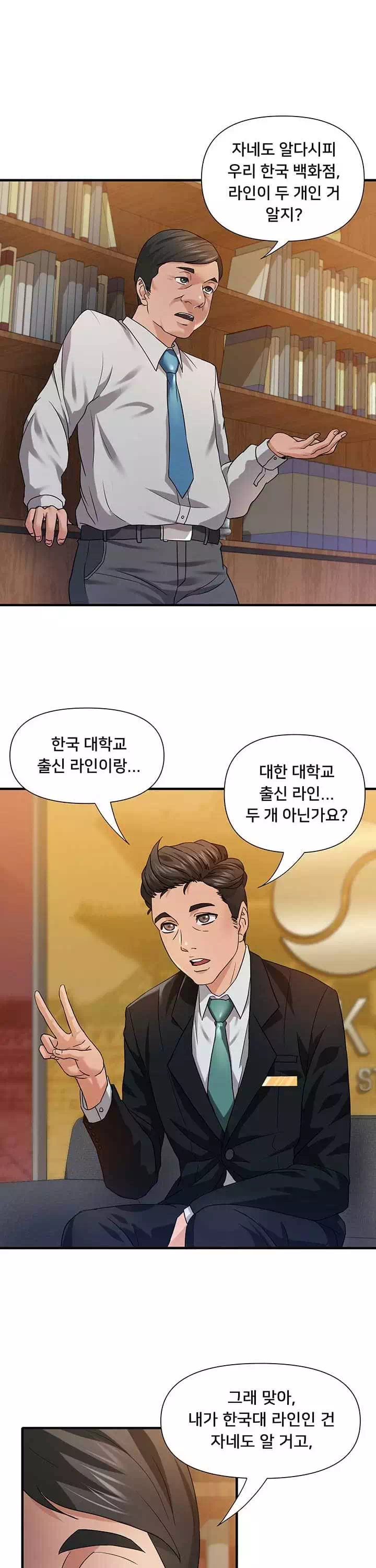 쌉니다마트 프롤로그 - 이미지 5