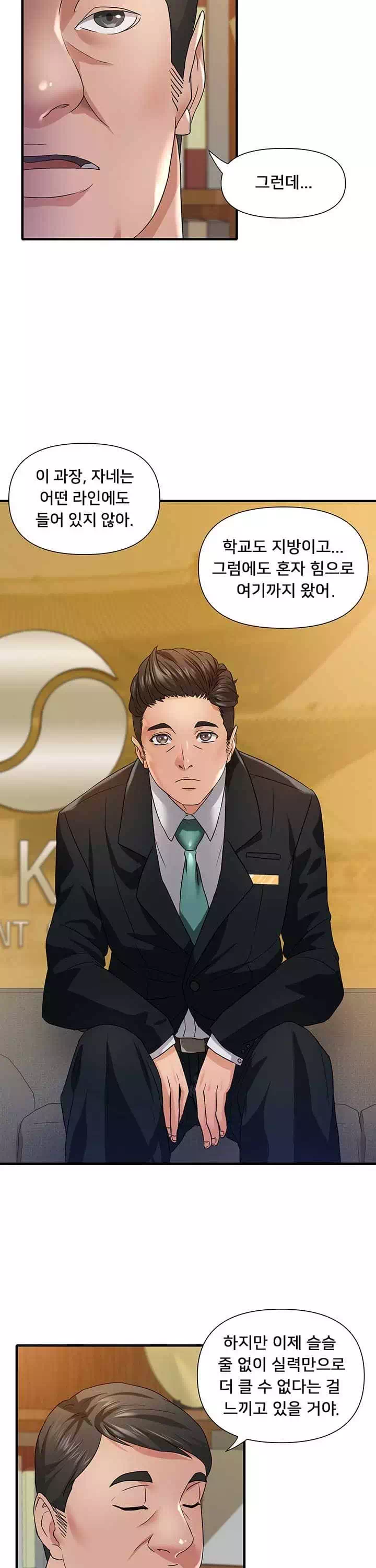 쌉니다마트 프롤로그 - 이미지 6