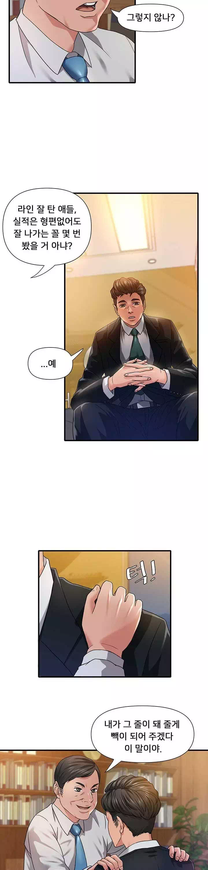 쌉니다마트 프롤로그 - 이미지 7