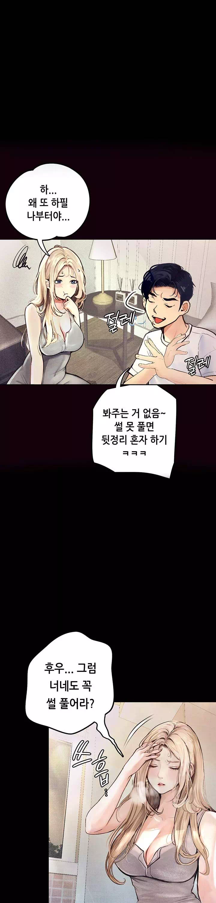 타락 : 음담패설 프롤로그 - 이미지 11