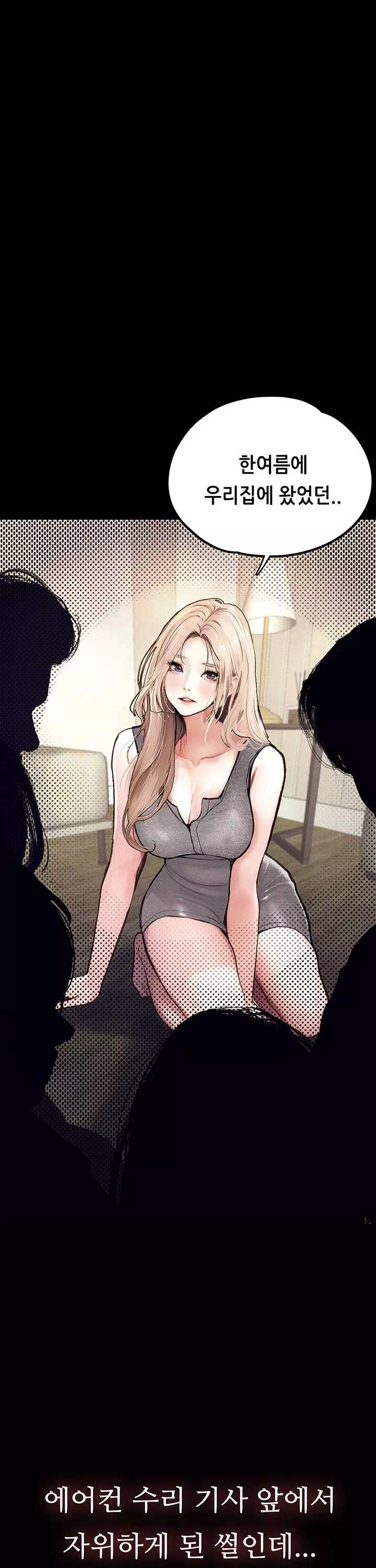 타락 : 음담패설 프롤로그 - 이미지 13