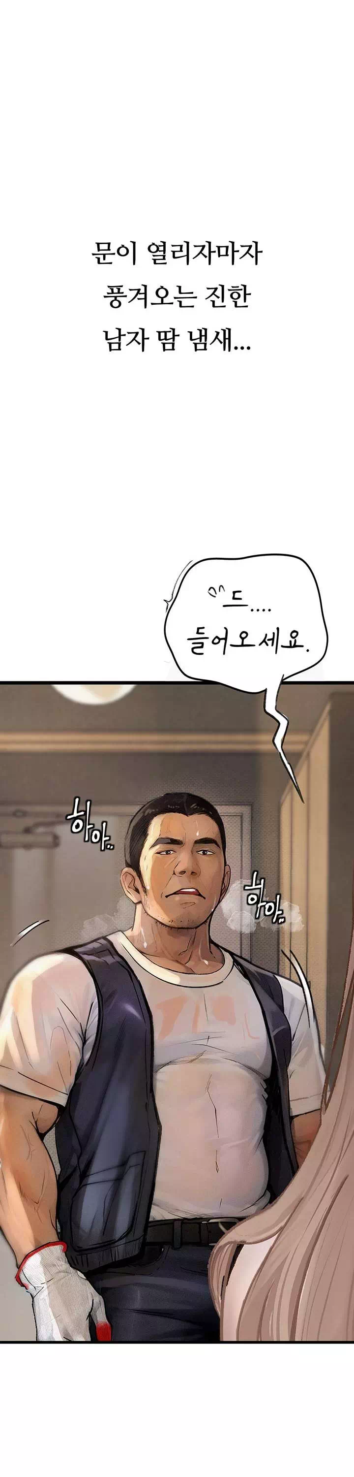 타락 : 음담패설 프롤로그 - 이미지 20