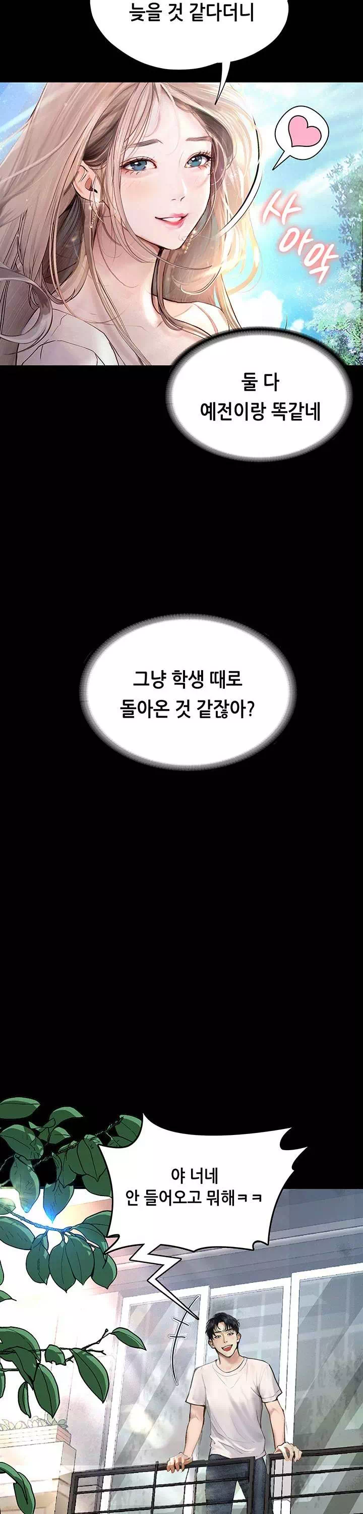 타락 : 음담패설 프롤로그 - 이미지 3
